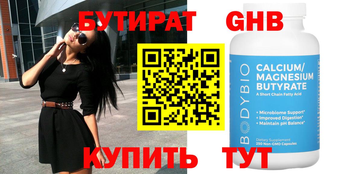 БУТИРАТ GHB Рассказово