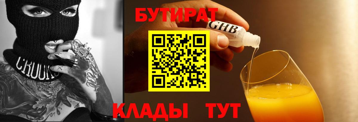Рассказово  БУТИРАТ  Вход с VPN  БУТИРАТ бутандиол 