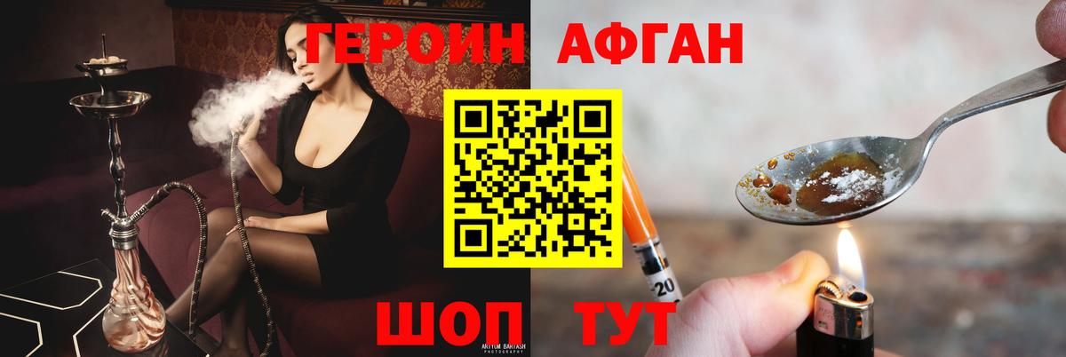 Героин афганец  Вход с VPN  Рассказово 