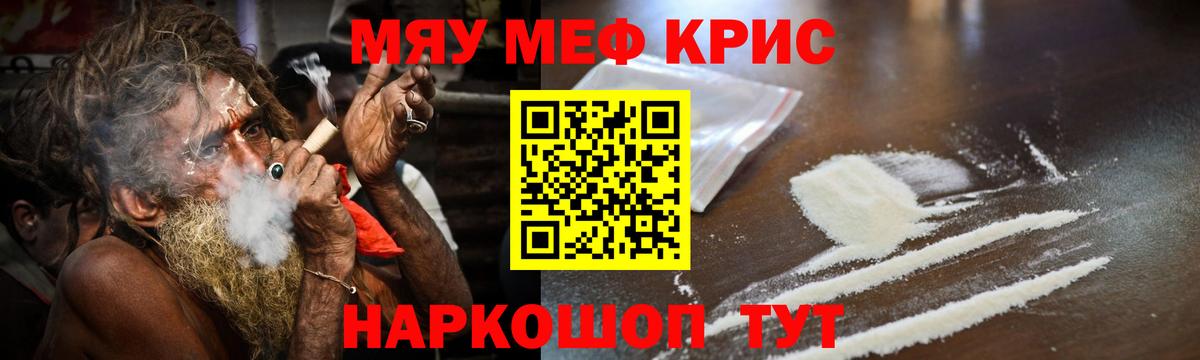 Мефедрон Рассказово