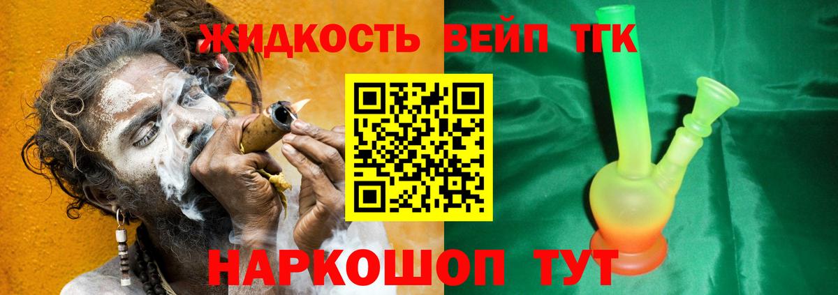 Дистиллят ТГК вейп с тгк Рассказово